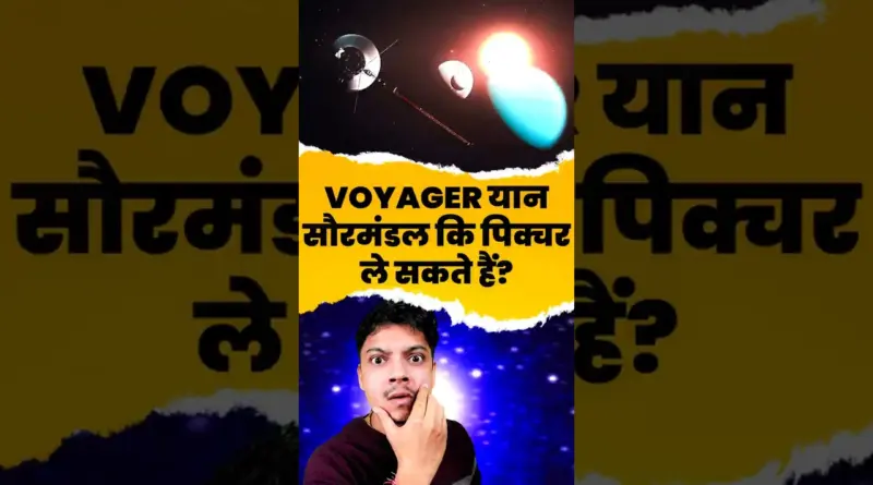 Voyager’s Last Photo Will SHOCK You | CosmoVani